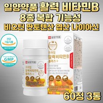 일양약품 활력 비타민B 플러스 프리미엄 비타민 B군 멀티 복합체 콤플렉스 비오틴 엽산 니아신 판토텐산 나이아신 B1 B2 B6 B12 티아민 리보플라빈 피리독신 코발라민 식약처인증