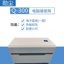 송장출력기 택배송장프린터 송장프린터 택배송장기계 운송장출력 전자 얼굴 단일 익스프레스 단일 프린터 익스프레스 단일 소형 단일 라인 단일 휴대 전화 컴퓨터 범용 175, 공식 표준, Xun 먼지 표면 독립 실행형 q-300 컴퓨터