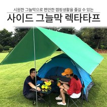 휴대용 3m 사각타프 캠핑그늘막 방수 햇빛가리개 uv차단 야외용 백패킹 타프텐트 감성, 1개, 오렌지