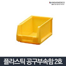 부품상자 2호/공구함 박스 상자 다용도 통 나사 멀티, 상품선택:부품상자 2호