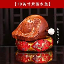 불교용품 목탁 빨간목탁 나무 물고기 악기 단단한 나무 타악기 세트 홈 대만 구식 나무 물고기 장식품 큰 붉은 백단 나무 조각, 레드 샌달우드 피쉬 10인치