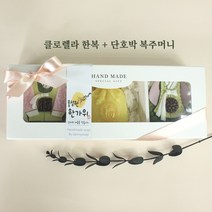 추석 명절 선물 세트 답례품 3구 샤워바 천연비누, 딸기한복+청대복주머니, 감사의 마음