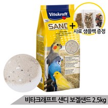 비타크래프트 샌디 보겔샌드 2.5kg 조류용 천연모래, 단품