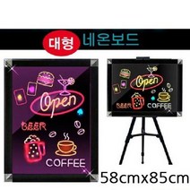 금강 네온보드 LED 4색 삼각이젤 포함 58cmx85cm.금강칠판(무료배송), 1
