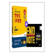 2023 에듀윌 한국사능력검정시험 한능검 2주끝장 심화 / 에듀윌