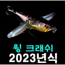 탑워터 윙크래쉬 빅베이트 루어 배스 낚시 크로울러, 1번