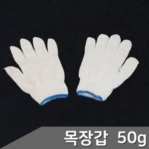 찬호유통몰 단독진행일반 국산 목장갑50g 10켤레 면장갑 목장갑 작업용면장갑 작업용목장갑 작업용장갑, 10켤래
