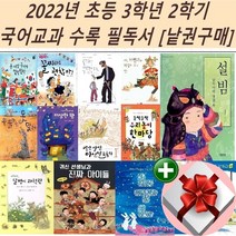 2022년 초등 3학년 2학기 국어교과 수록 필독서[낱권구매]+랜덤 사은품, 9 귀신 선생님과 진짜 아이들