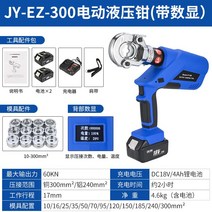 무선 터미널압착기 흡착기 플라이어 전선커넥터 수동 전선, EC-300 유압 플라이어