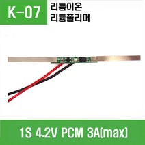e홈메이드클럽(K-07) 리튬이온폴리머용 PCM 1S 4.2V 3A(max)