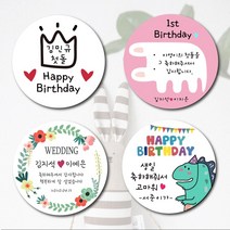 [바둑이창작소] 돌 생일 결혼 감사 답례품 스티커, 생일5