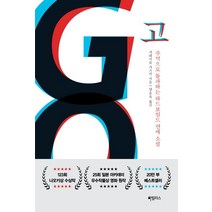 GO:주먹으로 돌파하는 하드보일드 연애소설, 하빌리스, GO, 가네시로 가즈키(저),하빌리스