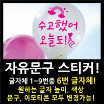 페이퍼스토리 자유문구 스티커 자유문구 주문제작 이벤트스티커 풍선스티커 해시태그 명언스티커 감성글귀 인테리어 포인트 매장 카페 내맘대로 원하는문구제작 글자체6번, 2cm, 블루