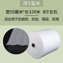 완충제 보호 패드 포장 그릇 가구 에어캡 폼 보드, 두께 1mm 길이 320m 폭 50cm