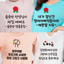 더굿데이 원하시는문구 메세지 의류스티커 주문제작 일회용 옷스티커 일회용 시리즈03 응원 축하 글자스티커 컷팅시트지 생일 프로포즈 특별한날, 서체01, 이벤트의류문구스티커주문제작(중)