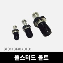 BT30 40 50척 풀스터드 볼트, BT50 90도