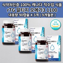 뇌 심 혈관 막힘 질환 청소 좋은 다리 혈액순환 손 발 저림 증상 피를 맑게하는 음식 두뇌 기억력 혈행 개선제 청소년 중년 노인 건강 식품 비타민D 알티지 오메가3 영양제 90캡슐, 3개