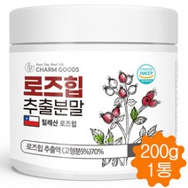 로즈힙 추출 분말 가루 로즈힙 퓨레 장미 열매 추출물 차 칠레산 200g, 1병