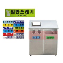 아파트 학교 회사 사무실 재활용 분리수거 스티커 그래픽 휴지통 스티커 표지판 라벨 폐건전지, 플라스틱류