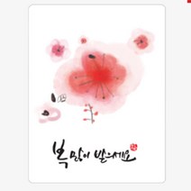 꽃스티커 명절선물 답례품포장 데코스티커 30p 추석