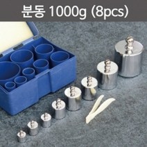 분동 1000g (8pcs) 저울추 과학용품 조립키트