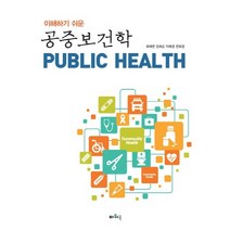 이해하기 쉬운 공중보건학, 파워북