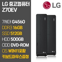 LG Z70EV 인텔 7세대 슬림 데스크탑 윈도우11 중고 컴퓨터 본체 사무용 PC, G4560/16GB/512GB+500GB
