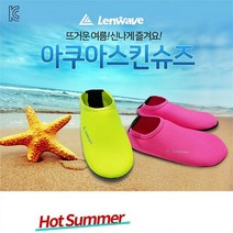 러브옥스 런웨이브 아쿠아 스킨 슈즈 덧신 비치슈즈 아쿠아슈즈 (6865924)