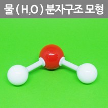물 분자구조 모형 RTS
