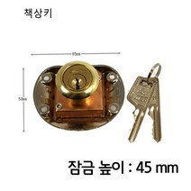 DIY 가구 서랍 자물쇠 열쇠 수리 책상키 높이45mm, 없음
