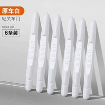 문콕방지패드 자동차 문 잠김 방지 보호대 실리콘 막대 사이드미러 보호, 가벼운검정화이트 6개
