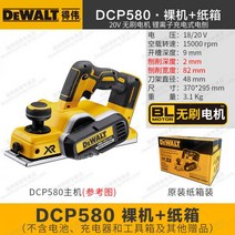 디월트 20V 충전식 전기 대패 DCP580B 브러시리스 모터 샌딩기, [DCP580] 베어툴