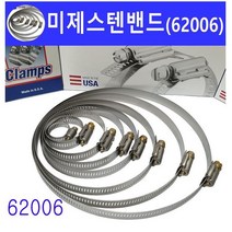 62006 스텐밴드 호스밴드 호스연결 수도연결 미제호스밴드 미제밴드 미제클램프 브리즈 호스클램프 에어호스조임 물호스조임