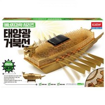 [아카데미과학] 태양광 거북선