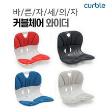 에이블루 커블체어 와이더_커블체어 그랜드_커블체어 컴피_커블체어 키즈 중 택 1 ) _ 바른자세의자 손연재 커블체어, 와이더 블루
