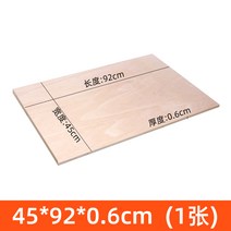 PLYWOOD 항공합판 목재재단 MDF 공업용 레이어 보드 판자 크래프트 모델링 모형, 45x92x0.6cm 1개