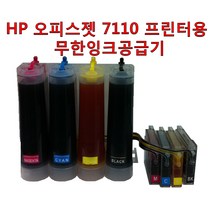 HP 오피스젯 7110 프린터용 무한잉크 공급기 잉크 총 800ml 및 무한칩 포함 932 933 카트리지