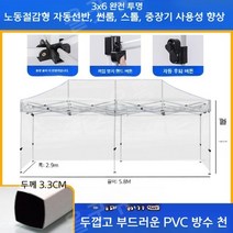 투명 캐노피 방수 접이식 천막 테라스 야외 포장마차 원예 온실 이동식 행사, 3X6  프레임 + 12m 투명 천