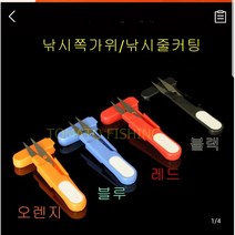 낚시용 쪽가위 라인커터 가위 낚시줄커팅, 블랙