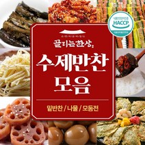 HACCP인증 끌리는한상 가정식 밑반찬 밥반찬 골라담기 식단 진미채 멸치볶음 장조림 동태전 콩나물무침 국내산김치 콩자반 모듬전, 25.새우전 150g
