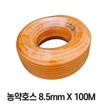 디와이호스 농약호스 분무기호스 8.5mmX50M 8.5mmX100M 고압살수