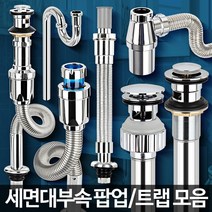 D-세면대부속품 하수구트랩 배수관마개 팝업 부속교환, D-수동팝업 150mm
