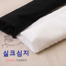짱패브릭 실크심지 - 2 color 원단 패브릭#, 화이트