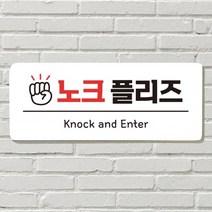 DAYA 붙이는 매장 안내판 문 사무실 문패 팻말 표지판 포맥스인쇄 현판 벨금지 노크 플리즈, 필수선택_26. 음식 문 앞(문자)