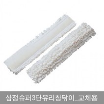 3단유리창닦이 교체0045, 1개