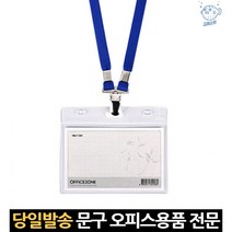 실습생 가로형 명찰 목걸이 11x7 100개 패찰 네임표 행사용 출입증 학생증 신분증 네임 회원증 네임택 회사, 고래쇼핑, 단일옵션