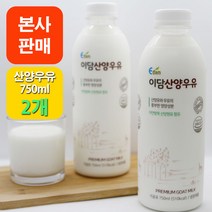 [본사판매] 이담 산양우유 750ml x 2개