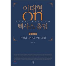 이태혁 ON 텍사스 홀덤 : 전략과 결단의 두뇌 게임, 이콘