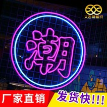 바 인테리어 조명 간판 led 인플루언서 네온사인 발광자 커스터마이징 도어 간판 백월 장식등 웨딩핸드마크 심연경, 01 네온사인 지불 링크 가격변경을 찍어서 지불