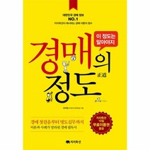 웅진북센 경매의 정도 이정도는 알아야지, One color | One Size@1